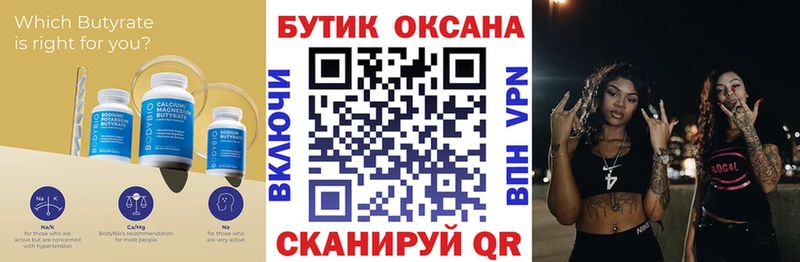 БУТИРАТ Butirat  Купить закладки  Лысьва 